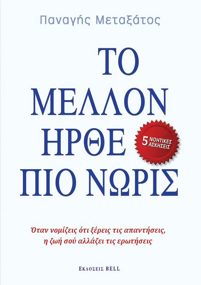 https://enallaktikidrasi.com/2016/10/klirosi-vivlio-panagi-metaxatou-mellon-irthe-pio-noris/