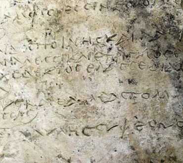 Αρχαιολόγοι βρήκαν πήλινη πλάκα με χαραγμένους 13 στίχους της Οδύσσειας