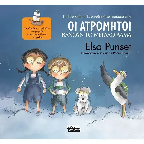 https://enallaktikidrasi.com/2018/07/elsa-punset-atromitoi-exairetiki-sillogi-voithtisete-paidia-antimetwpisoun-kathe-eidous-prokliseis/