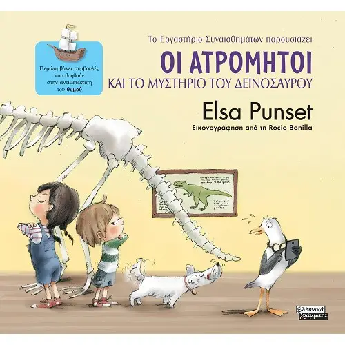 https://enallaktikidrasi.com/2018/07/elsa-punset-atromitoi-exairetiki-sillogi-voithtisete-paidia-antimetwpisoun-kathe-eidous-prokliseis/