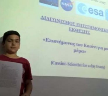 Η NASA βραβεύει μαθητή δημοτικού της Καλύμνου σε διαγωνισμό αστρονομίας