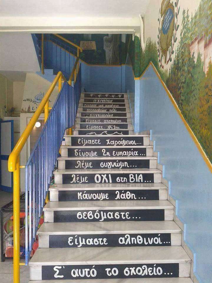 Η σκάλα με το ομορφότερο μήνυμα από δημοτικό σχολείο του Κιλκίς κάνει το γύρο του διαδικτύου