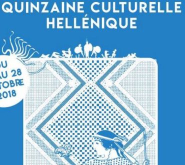Το Στρασβούργο τιμά τη χώρα μας φιλοξενώντας το 1ο φεστιβάλ Ελληνικού πολιτισμού