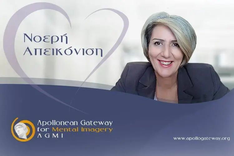 Νοερή απεικόνιση: Όταν η Εικόνα Θεραπεύει