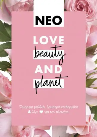 Love Beauty and Planet: Όμορφα μαλλιά, λαμπερή επιδερμίδα και λίγη αγάπη για τον πλανήτη!