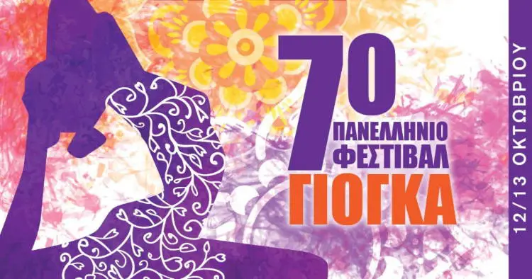 7ο Πανελλήνιο Φεστιβάλ Γιόγκα: Ένα Σαββατοκύριακο αφιερωμένο στη Γιόγκα