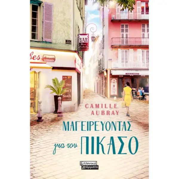 10 βιβλία που αξίζει να διαβάσουμε όσο μένουμε σπίτι
