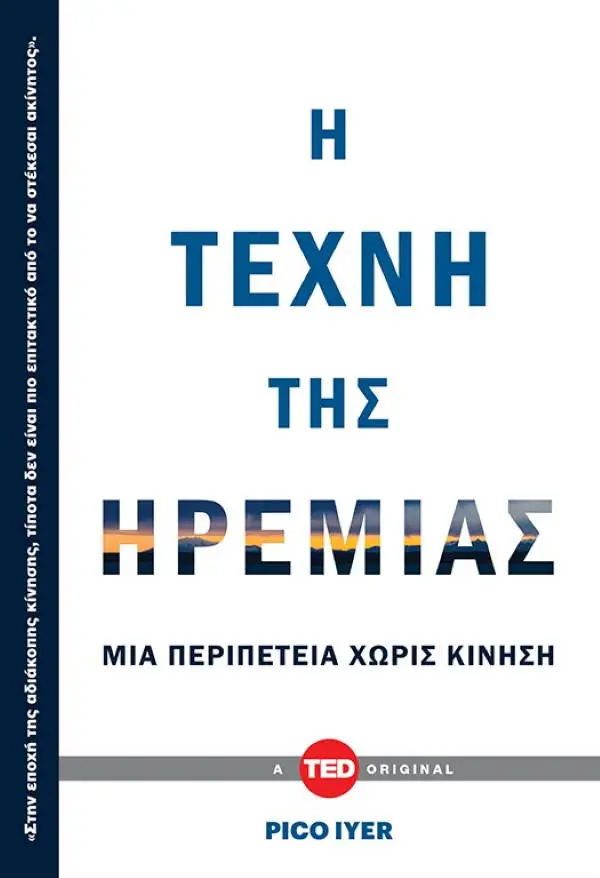 10 βιβλία που αξίζει να διαβάσουμε όσο μένουμε σπίτι