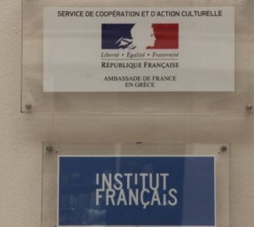Το Γαλλικό Ινστιτούτο προσφέρει δωρεάν μαθήματα και διαλέξεις ιστορίας και κινηματογράφου