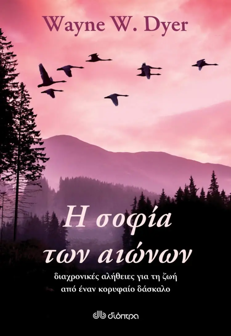 Τι θα είχαν να μας πουν σήμερα οι σοφοί μας πρόγονοι;