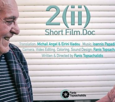 2(ii): Μια ταινία μικρού μήκους αφιερωμένη στους παππούδες και τις γιαγιάδες μας!