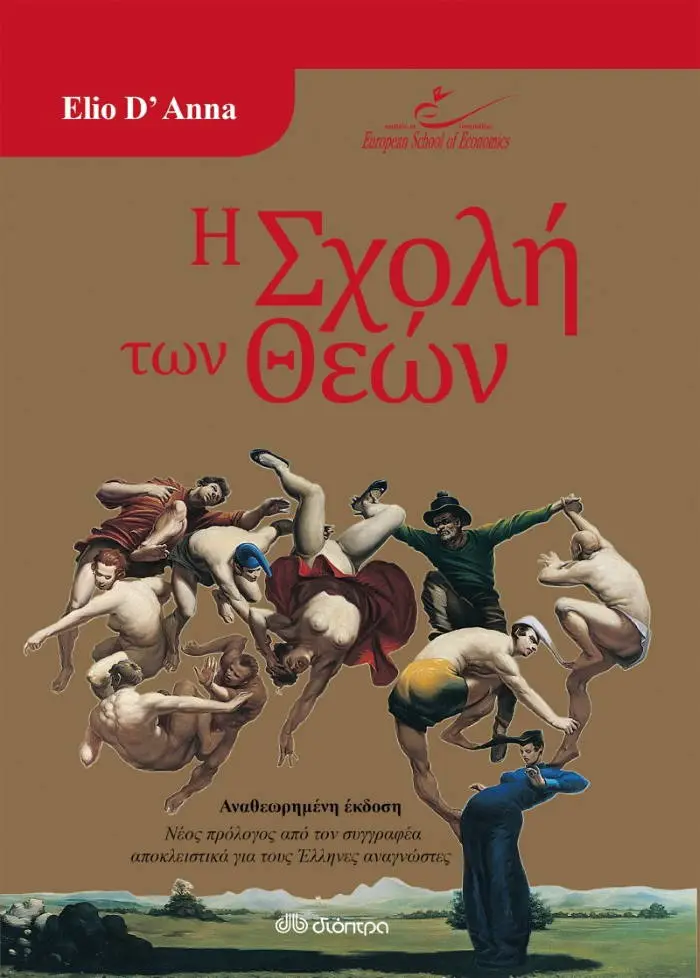 Η σχολή των Θεών - Ένα βιβλίο διαφορετικό από τα άλλα