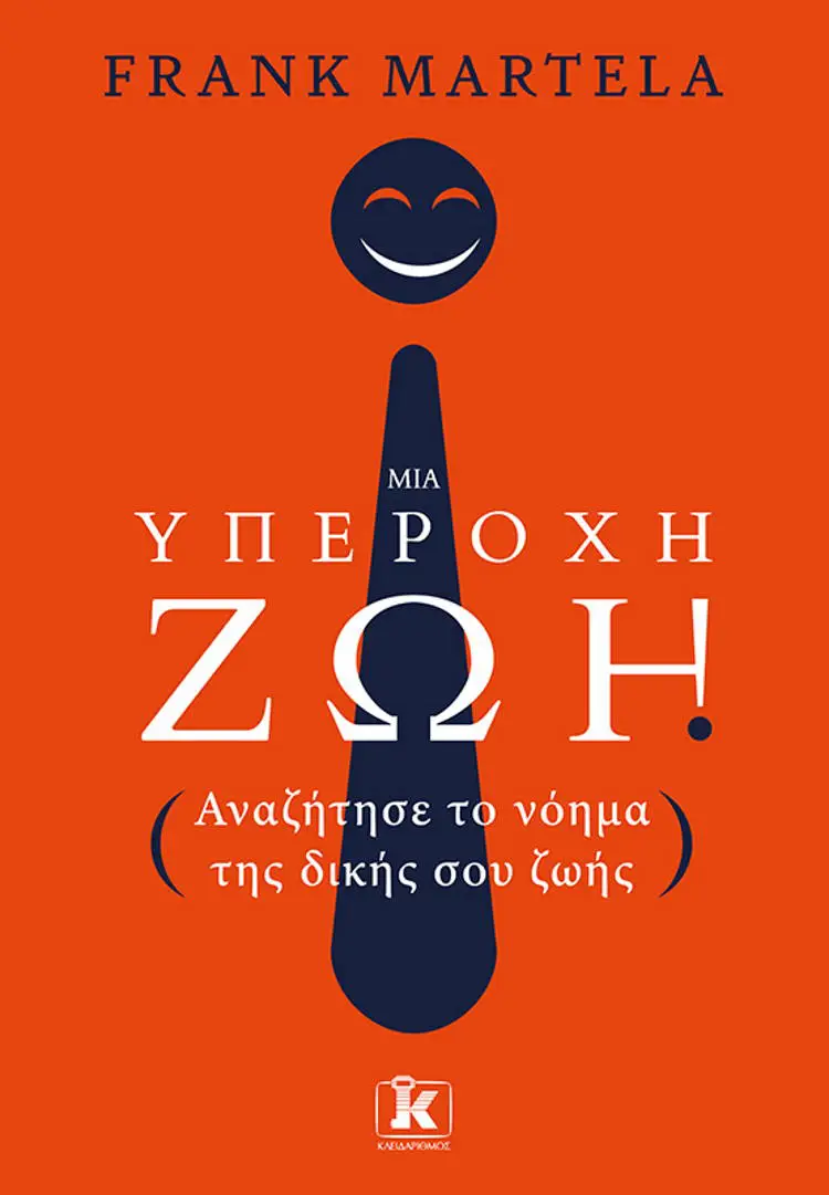 Γιατί οι άνθρωποι ψάχνουν συνεχώς να δώσουν νόημα στη ζωή τους;