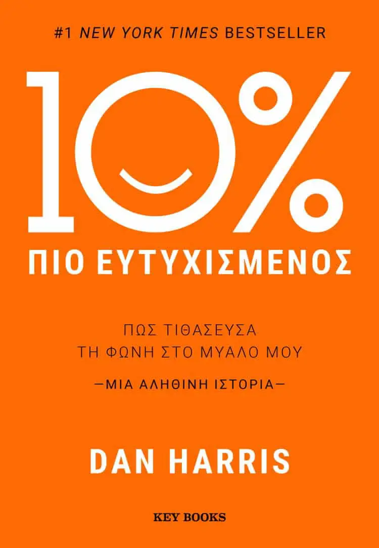 10% Πιο Ευτυχισμένος: Πώς τιθάσευσα τη φωνή στο μυαλό μου