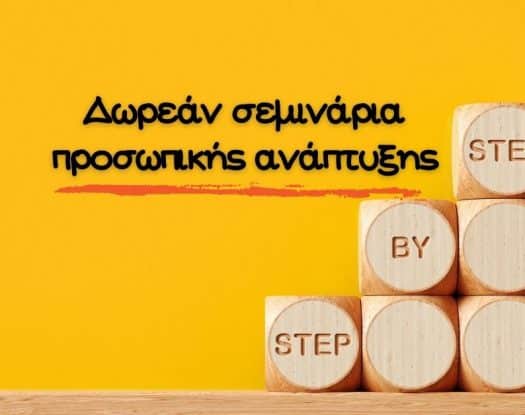 3 δωρεάν events και ένα φεστιβάλ προσωπικής ανάπτυξης που αξίζει να παρακολουθήσετε