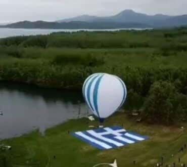 Πάνω από τη λίμνη Πλαστήρα υψώθηκε η μεγαλύτερη ελληνική σημαία στον κόσμο (Βίντεο)