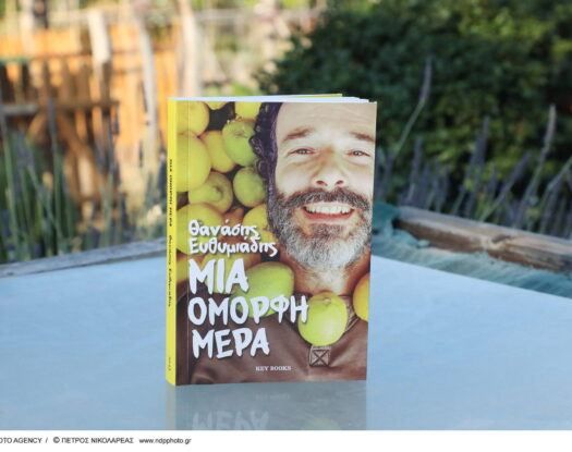 "Μια όμορφη μέρα": Ο Θανάσης Ευθυμιάδης διηγείται τη συναρπαστική ιστορία του μέσα από το πρώτο του βιβλίο!