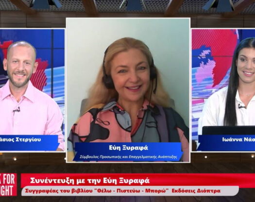 «Η θετική σκέψη απαιτεί ρεαλισμό. Αν σκέφτεσαι αισιόδοξα χωρίς έλεγχο, απλά εθελοτυφλείς» | Εύη Ξυραφά