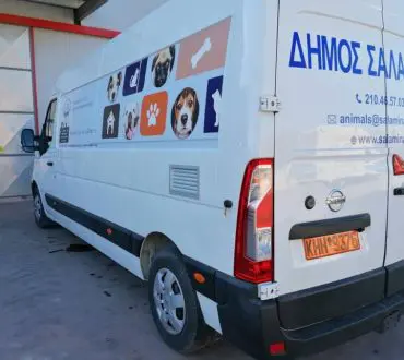 Ο Δήμος Σαλαμίνας απέκτησε ένα πλήρως εξοπλισμένο ασθενοφόρο για αδέσποτα ζώα!