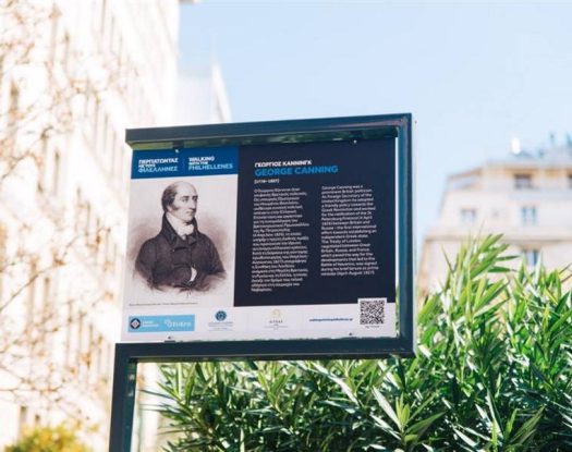 Περπατώντας με τους Φιλέλληνες: Οι «έξυπνες πινακίδες» που αφηγούνται την ιστορία των φιλελλήνων της Ελληνικής Επανάστασης