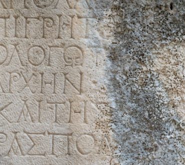 Google: Με τη χρήση Τεχνητής Νοημοσύνης αποκρυπτογραφήθηκαν αρχαία ελληνικά κείμενα