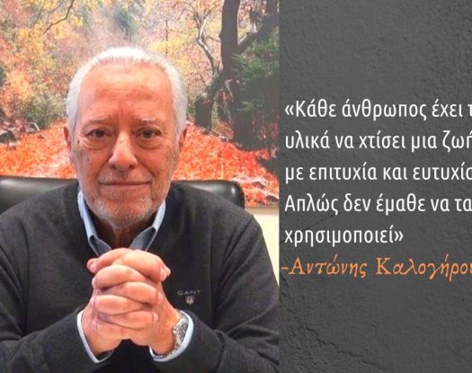 «Κάθε τέλος… μια νέα αρχή» | Συνέντευξη με τον Αντώνη Καλογήρου