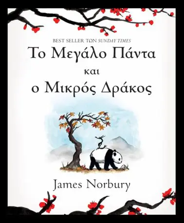 Μόνο αν βιώσουμε τον χειμώνα, θα γιορτάσουμε την άνοιξη
