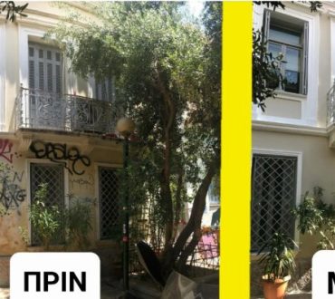 Παλαιά κτίρια της Αθήνας μεταμορφώνονται και «παίρνουν» ζωή!