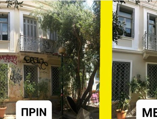Παλαιά κτίρια της Αθήνας μεταμορφώνονται και «παίρνουν» ζωή!