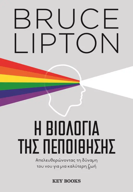 Πώς επηρεάζει η θετική σκέψη την υγεία μας;