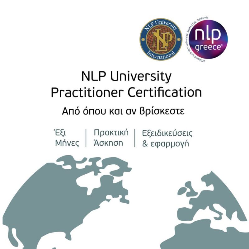 NLP University Practitioner Certification | Παρακολουθήστε το ειδικό πρόγραμμα εκπαίδευσης και πιστοποίησης των τεχνικών του NLP