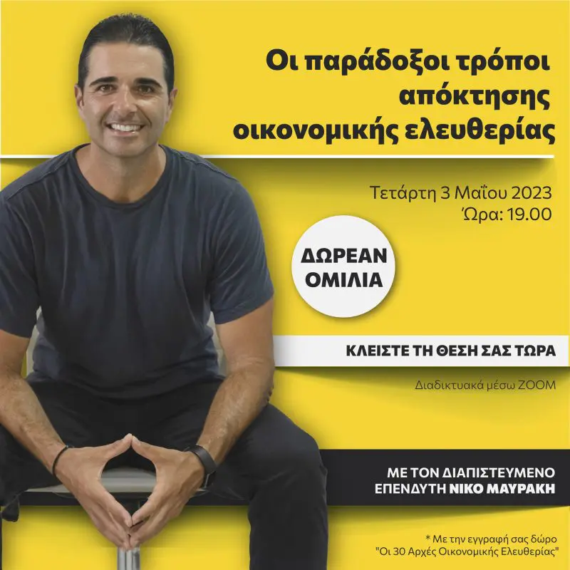 Νίκος Μαυράκης