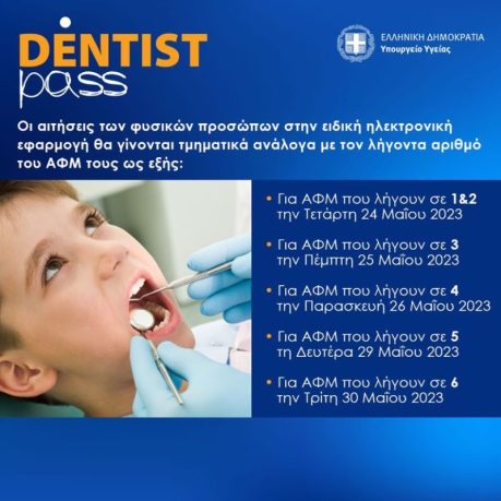 The dentist pass application platform opened on Tuesday evening,