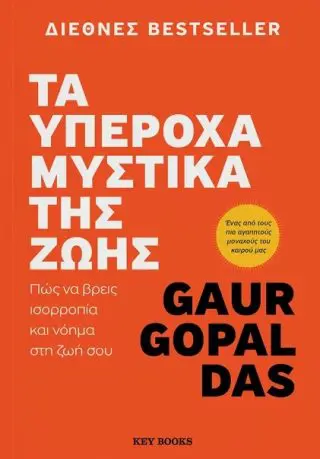 https://keybooks.gr/product/ta-yperoxa-mystika-ths-zwhs/