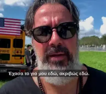 Γονείς που έχασαν το παιδί τους σε μακελειό ξεκινούν ένα ιδιαίτερο ταξίδι στις ΗΠΑ (βίντεο)