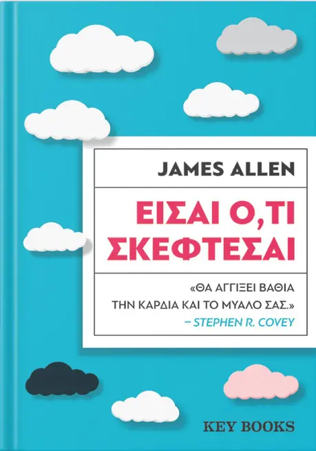 Όπως ένας κηπουρός φροντίζει τον κήπο του έτσι και ο άνθρωπος μπορεί να φροντίζει τον κήπο του νου του