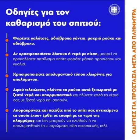 Κακοκαιρία Daniel: Κίνδυνος για μολυσματικές ασθένειες μετά τις πλημμύρες | Ποια συμπτώματα απαιτούν προσοχή