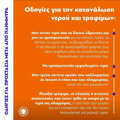Κακοκαιρία Daniel: Κίνδυνος για μολυσματικές ασθένειες μετά τις πλημμύρες | Ποια συμπτώματα απαιτούν προσοχή