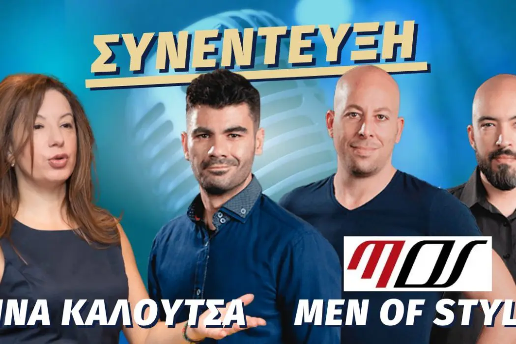 Πώς να μιλάς ώστε πραγματικά να σε ακούν | Νίνα Καλούτσα - Men of Style
