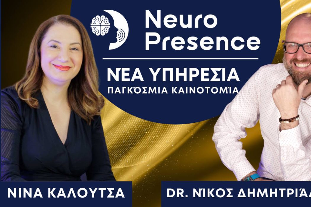 NEUROPRESENCE Η νέα υπηρεσία μας - παγκόσμια καινοτομία | Νίκος Δημητριάδης, Νίνα Καλούτσα