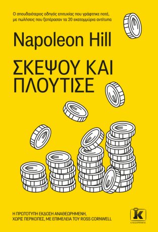Think and Grow Rich - Napoleon HillΤίτλος στα Ελληνικά: Σκέψου και πλούτισε - Εκδόσεις Κλειδάριθμος