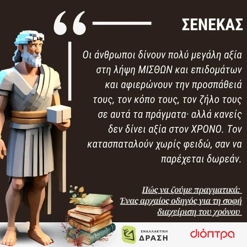 Η Φιλοσοφία του Στωικισμού και Πώς Μπορεί να Μεταμορφώσει τη Ζωή σας