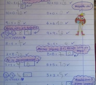Η φανταστική πρόταση μιας Ελληνίδας δασκάλας για το πώς πρέπει να διορθώνουμε τα λάθη των παιδιών