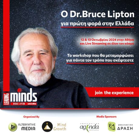 O Bruce Lipton έρχεται στην Ελλάδα