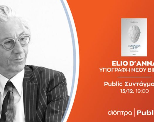 Ο Elio D’Anna υπογράφει το νέο του βιβλίο «Ο Dreamer και Εσύ» στα Public Συντάγματος