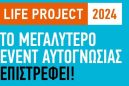 Life Project: Tο σημαντικότερο event αυτογνωσίας επιστρέφει στις 16 Νοεμβρίου στο Μέγαρο Μουσικής Αθηνών