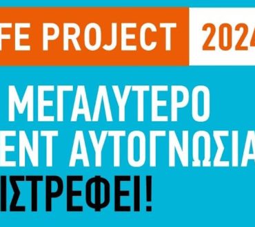 Life Project: Tο σημαντικότερο event αυτογνωσίας επιστρέφει στις 16 Νοεμβρίου στο Μέγαρο Μουσικής Αθηνών