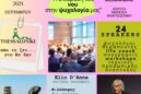 “nΟUSoulogIA 1st FORUM in actiΟΝ” | O Elio D’ Anna έρχεται στη Θεσσαλονίκη με ένα μοναδικό Workshop