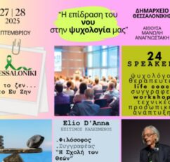 “nΟUSoulogIA 1st FORUM in actiΟΝ” | O Elio D’ Anna έρχεται στη Θεσσαλονίκη με ένα μοναδικό Workshop