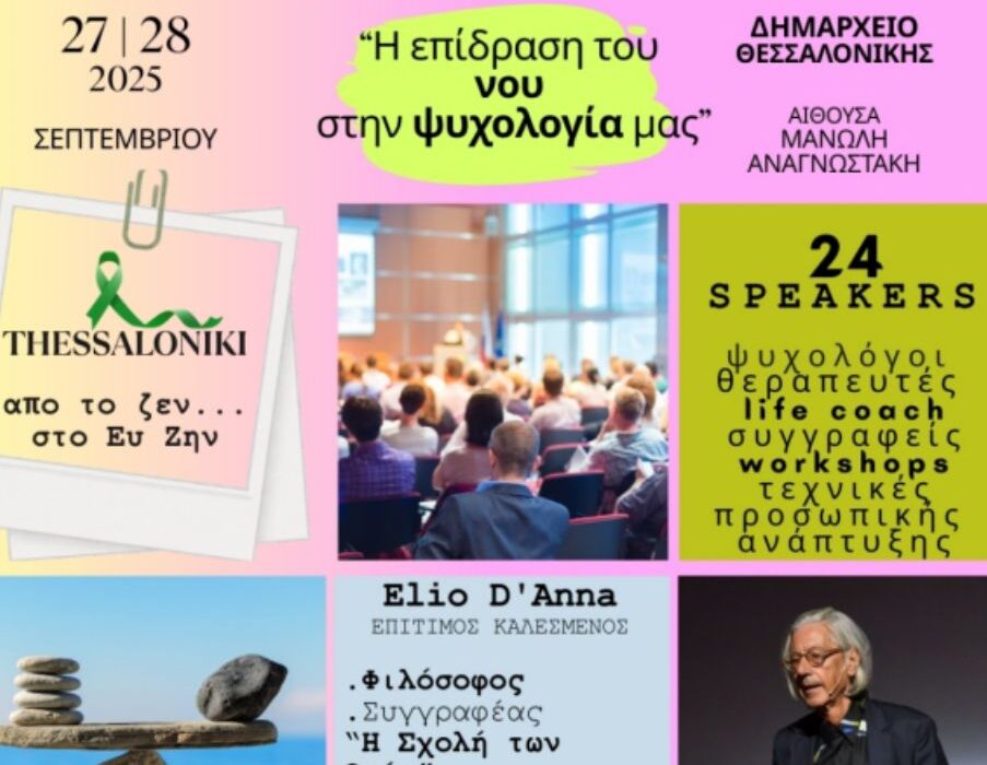 “nΟUSoulogIA 1st FORUM in actiΟΝ” | O Elio D’ Anna έρχεται στη Θεσσαλονίκη με ένα μοναδικό Workshop
